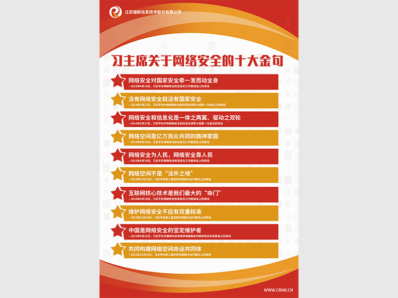 習主席關(guān)于網(wǎng)絡(luò)安全的十大金句