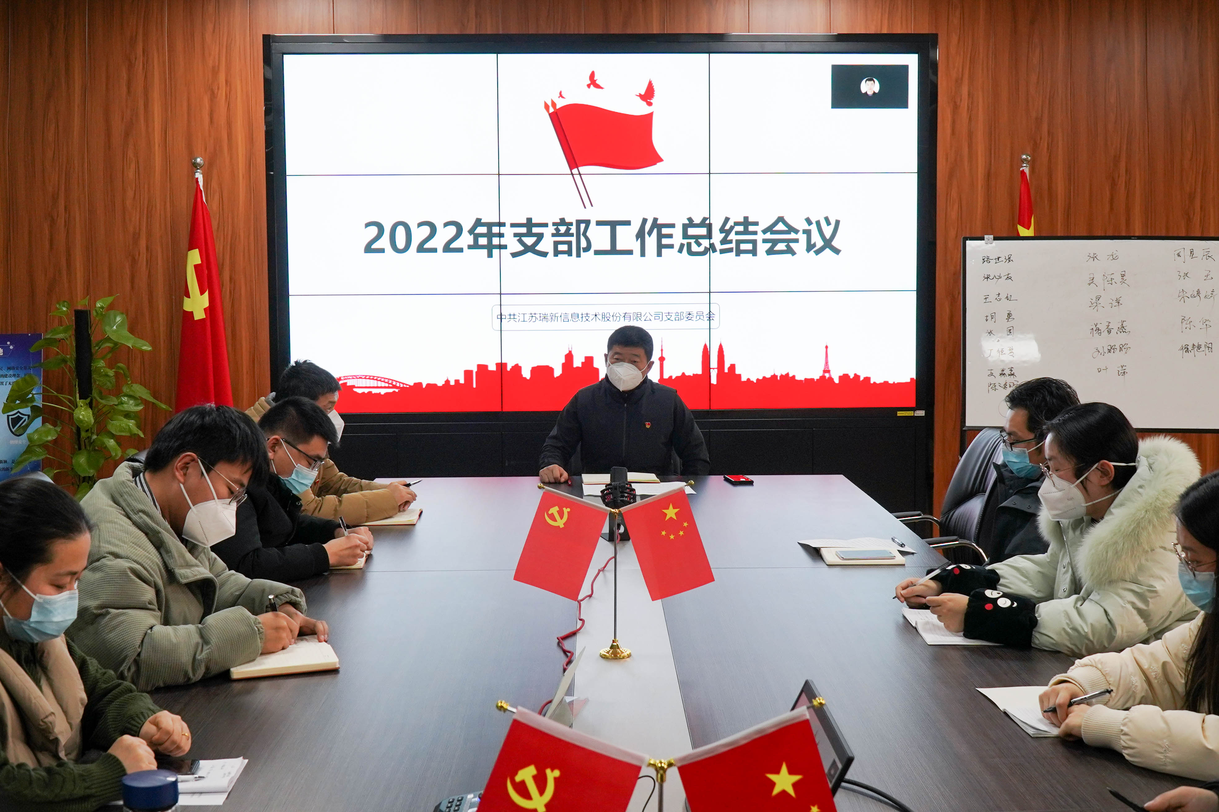 江蘇瑞新信息技術(shù)股份有限公司黨支部召開2022年度支部工作總結(jié)大會